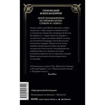 Призраки Джейн Лоуренс. Кейтлин Старлинг