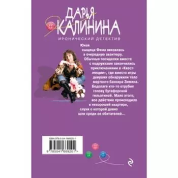 Призраки нехорошей квартиры. Дарья Калинина