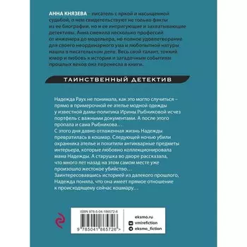 Призраки Замоскворечья. Князева А.