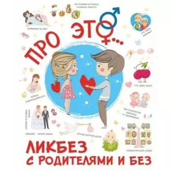 Про ЭТО…. Лигун Н.А.