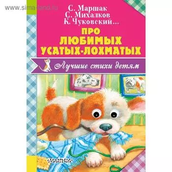 Про любимых усатых-лохматых
