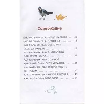 Про мальчика Яшу. Весёлые рассказы. Успенский Э.
