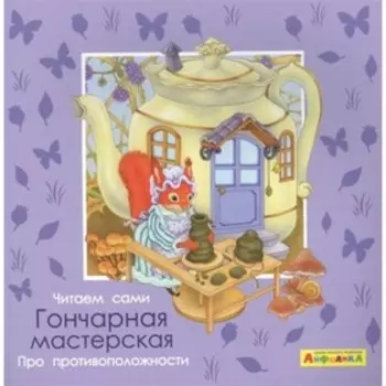 Про противоположности. Гончарная мастерская