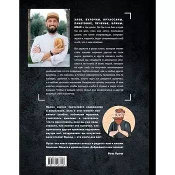 PRO выпечку и хлеб. Забавников И.