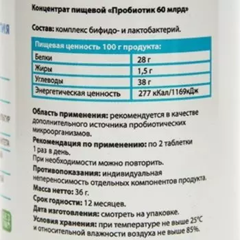 Пробиотик "Биосинергия", "60 миллиардов", 60 таблеток