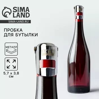 Пробка для вина «Антистресс», 5.73.8 см