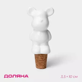 Пробка для бутылки Доляна «Стильный мишка», 3.53.510 см, белая