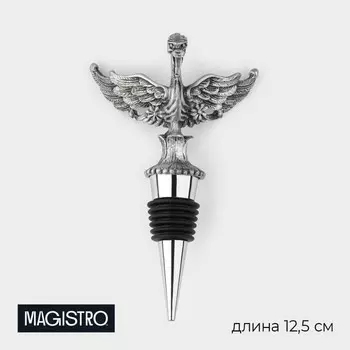 Пробка для бутылки Magistro «Парящий дракон», 12.5 см, серебристая