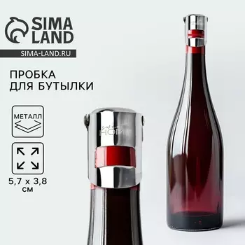 Пробка для вина Sweet home, 5.73.8 см