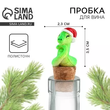 Пробка для вина "С новым годом!", 6 х 2.3 см