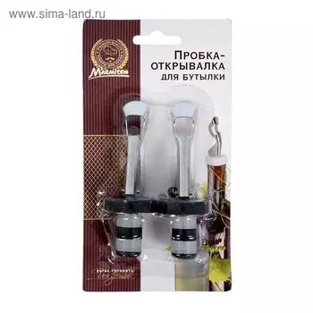 Пробка-открывалка для бутылки, с зажимом