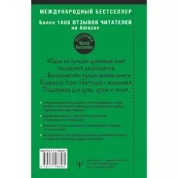 Пробуждение богини. Путешествие к Силе. Голдберг Дара
