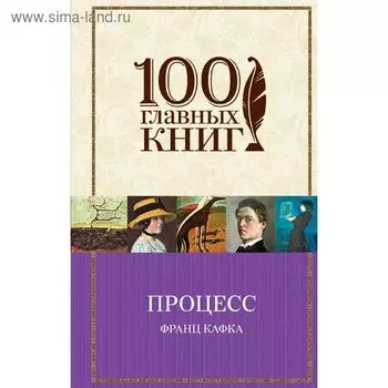 Процесс