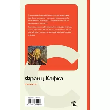 Процесс. Кафка Ф.
