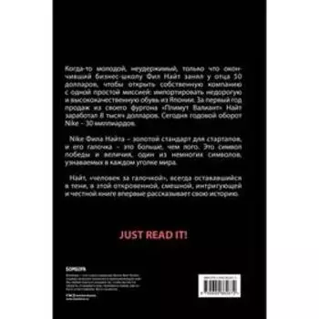 Продавец обуви. История компании Nike, рассказанная её основателем. Найт Ф.