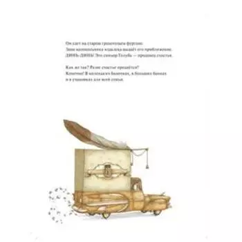 Продавец счастья. Кали Д.