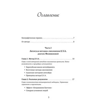 Продли свою молодость. Полезные лайфхаки для женщин 45+. Филимонова О.