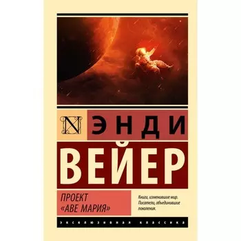 Проект «Аве Мария». Вейер Э.