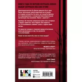 Проект. Кортни Саммерс