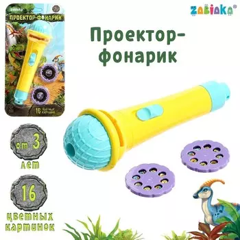 Проектор-фонарик, свет