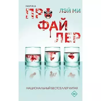 Профайлер. Лэй Ми