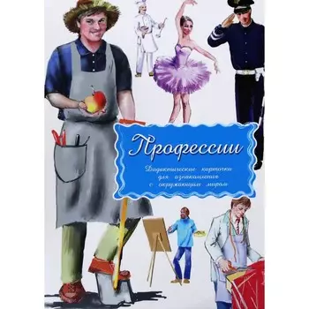 Профессии
