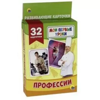 Профессии