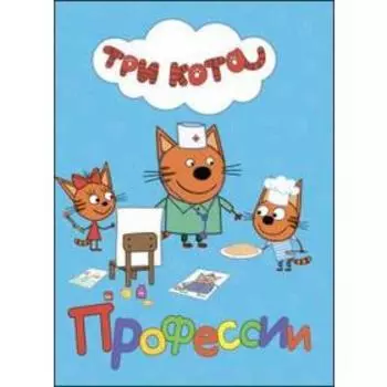 Профессии