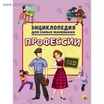Профессии