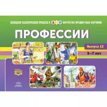 Профессии. Нищева Н.