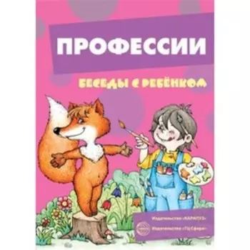 Профессии. Шипунова В.А.