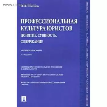 Профессиональная культура юристов. Понятие. Сущность. Содержание