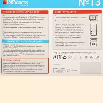 Профессиональное чистящее средство ЖМС № 13 5л