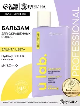 Профессиональный бальзам для окрашенных волос с активным комплексом и скваланом, 250 мл ULAB