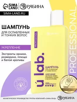 Профессиональный укрепляющий шампунь женский, для ломких волос с комплексом масел и экстрактов, 250 мл ULAB