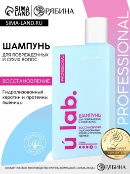 Профессиональный восстанавливающий шампунь женский, для сухих и пористых волос с кератином и протеинами пшеницы, 250 мл ULAB