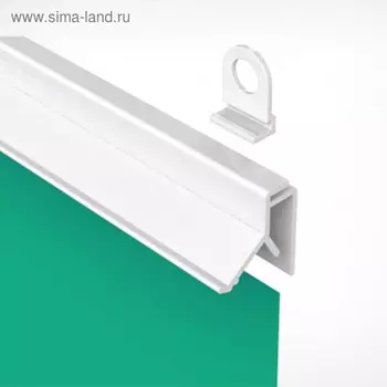 Профиль пластиковый защелкивающийся для плакатов CLICKER, 1000,63,5 см, цвет белый (без крючков-держателей)