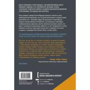 Прогейминг, Overwatch, киберспорт. Как подростки-геймеры, миллиардеры и предприниматели творят будущее