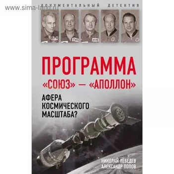 Программа «Союз — Аполлон»: афера космического масштаба?