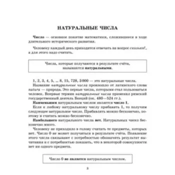 Программный учебный материал по математике с проверочными заданиями и ответами, 1-4 классы