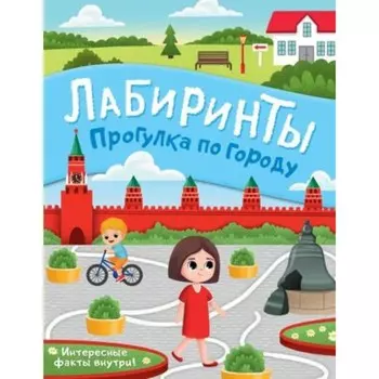 Прогулка по городу