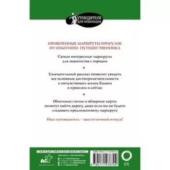 Прогулки по Казани. Корнеева Н.В.