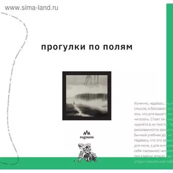 Прогулки по полям. Тёткин Д.