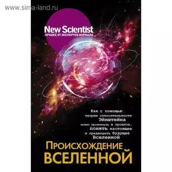 Происхождение Вселенной