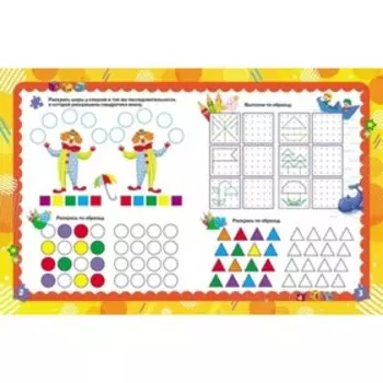 Произвольное внимание: сборник игровых заданий, развивающих упражнений