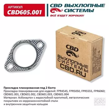 Прокладка плакированная под 2 болта