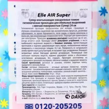 Прокладки ежедневные тонкие, Elle AIR, для обильных выделений, (Супер), 24 см, 18 шт