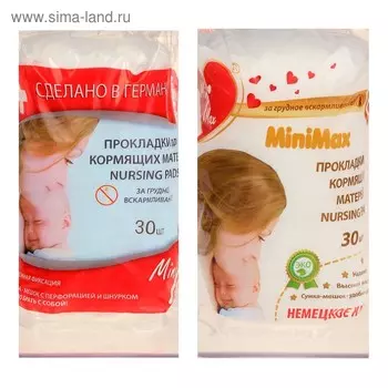 Прокладки на грудь «MiniMax», 30 шт.