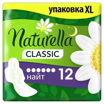 Прокладки Naturella Classic Night, 12 шт.