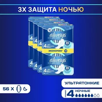 Прокладки ультратонкие гигиенические Always Ultra Day&Night Duo, 56 шт